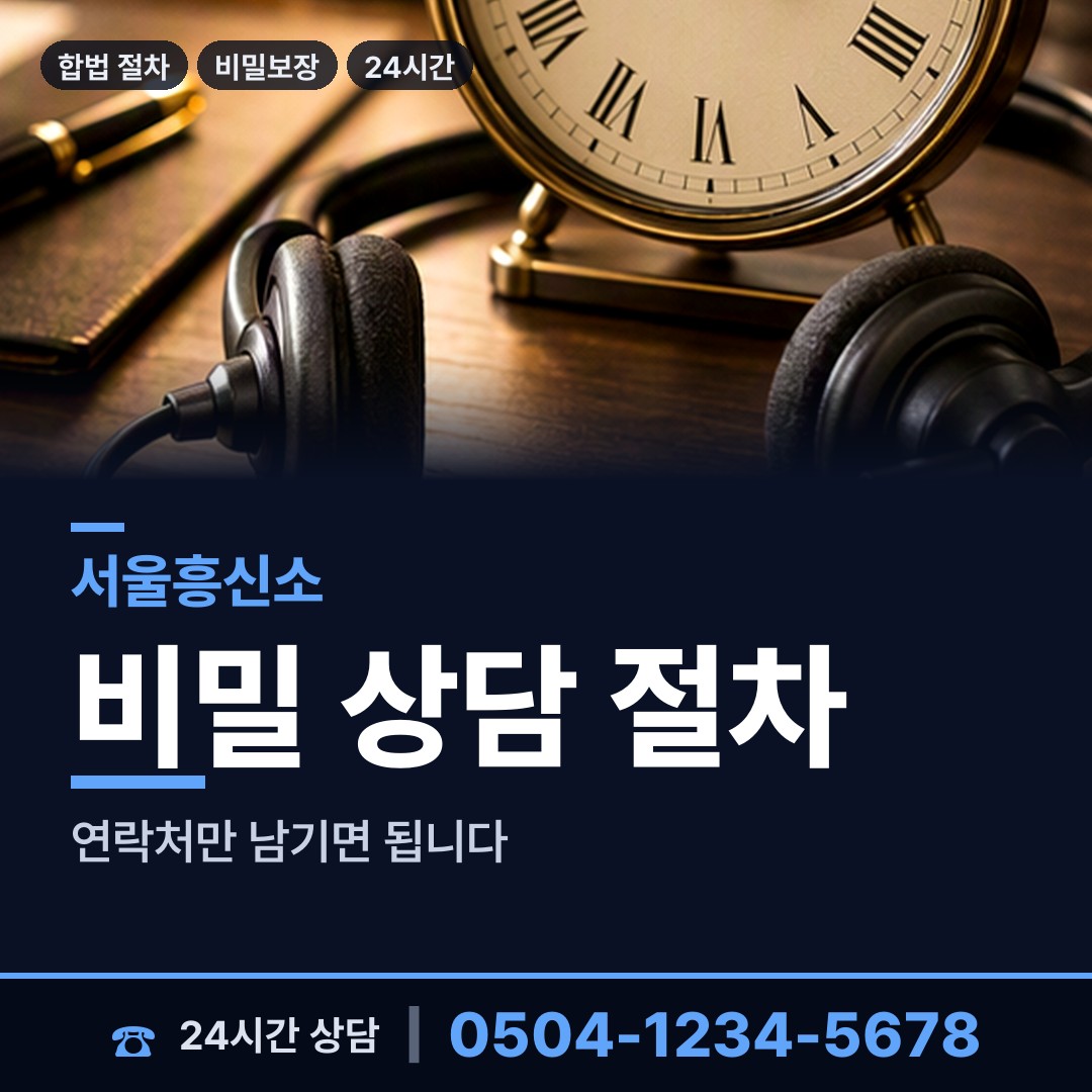 서울 영등포동 대기업조사 상담 안내
